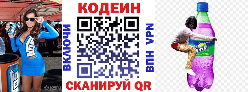 Кодеин Purple Drank  даркнет сайт  Сосногорск 